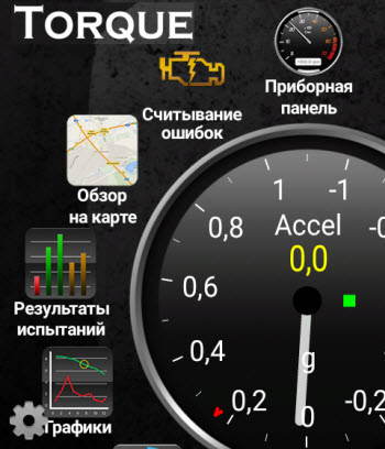 Скриншот Torque Pro