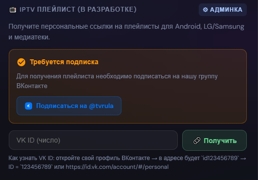 IPTV плейлисты