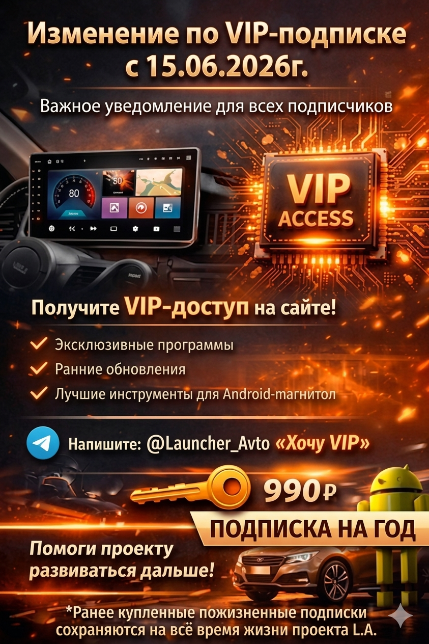 Важное обновление по VIP-подписке